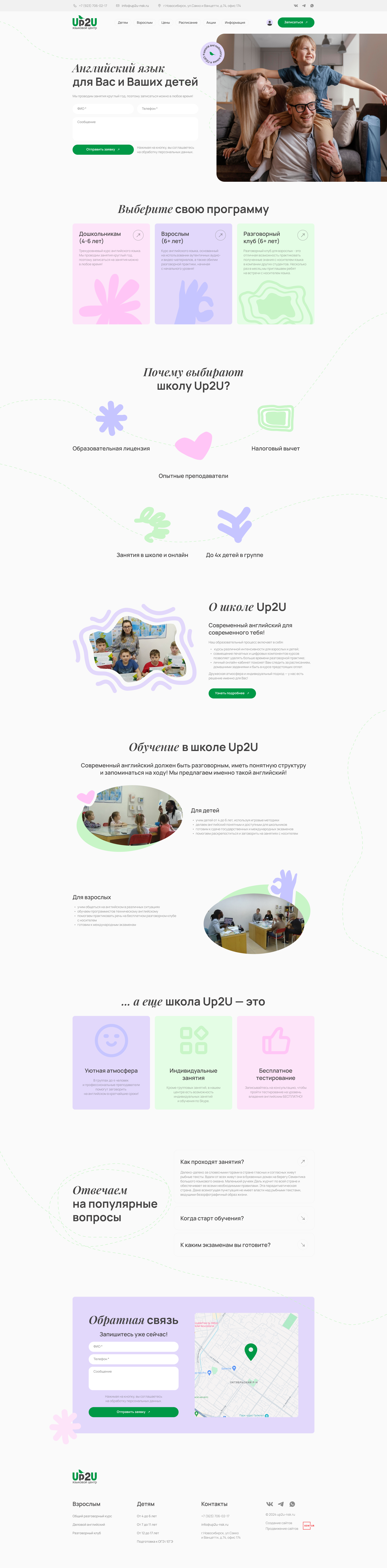 Главная страница сайта Up2u